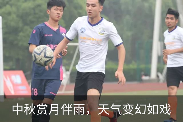 中秋赏月伴雨，天气变幻如戏
