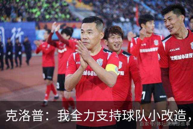 克洛普：我全力支持球队小改造，外界的反应我可以理解